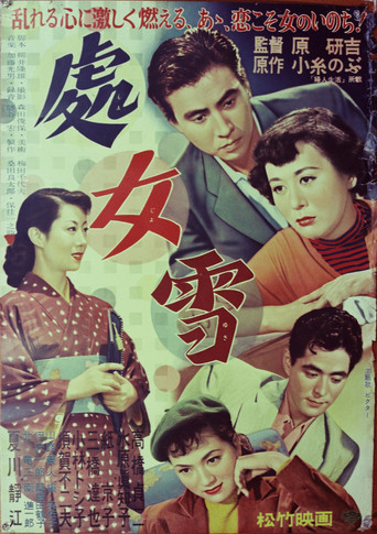 Movie poster for 処女雪 (1953)