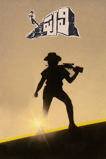 Movie poster for Puli (1985)