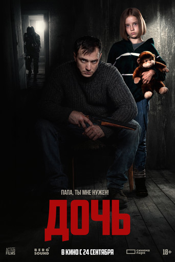 Movie poster for Daughter (2026)