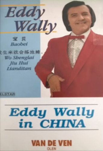 Movie poster for Eddy Wally in China (1994)