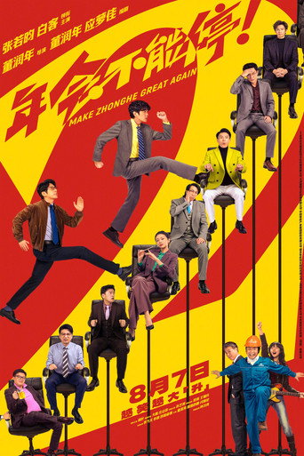 Movie poster for Make Zhonghe Great Again (2026)
