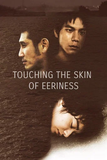 Movie poster for Touching the Skin of Eeriness (2013)