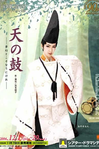 Movie poster for Drum of Heaven (2005)