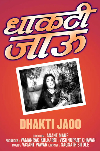 Movie poster for Dhakti Jaoo (1958)