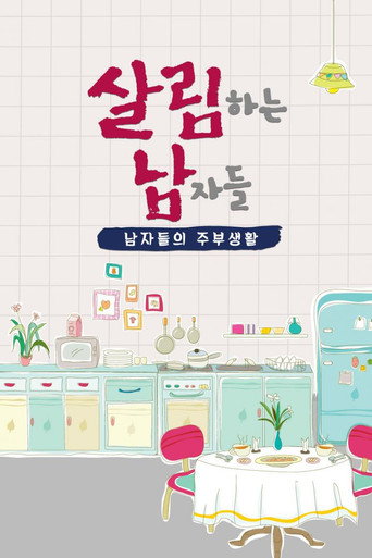 Series poster for Mr. House Husband (2016)
