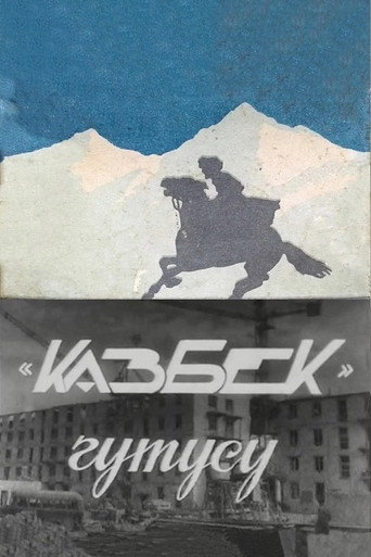Movie poster for The Packet of "Kazbek" (1958)