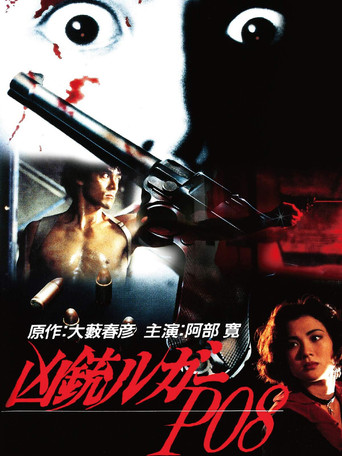 Movie poster for Kyouju Luger P08 (1994)
