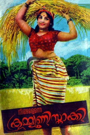 Movie poster for You Made Me a Communist (1970)