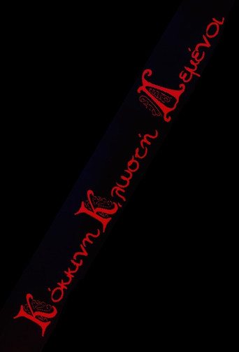 Series poster for Κόκκινη Κλωστή Δεμένοι (2021)