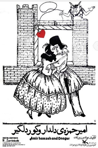 Movie poster for Amir Hamza the Lover and the Dancing Zebra (1977)