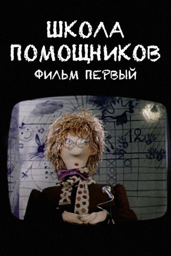 Movie poster for Helpers School. Film One (1986)
