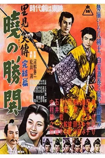 Movie poster for Sorcerer's Orb: Part 5 (1954)