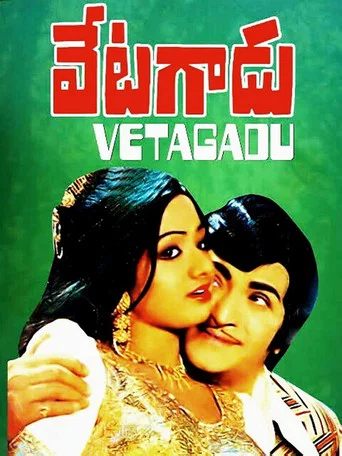 Movie poster for Vetagadu (1979)