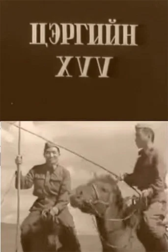 Movie poster for Son of the Army (1966)