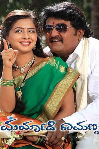 Maryade Ramanna poster