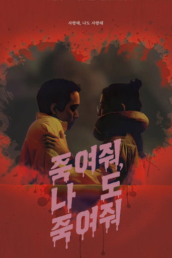 Movie poster for Tainted Love (2025)