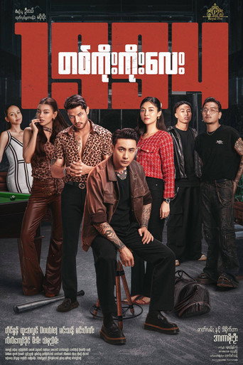 Movie poster for 1994 (2025)
