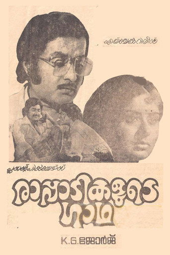 Movie poster for Rappadikalude Gatha (1978)