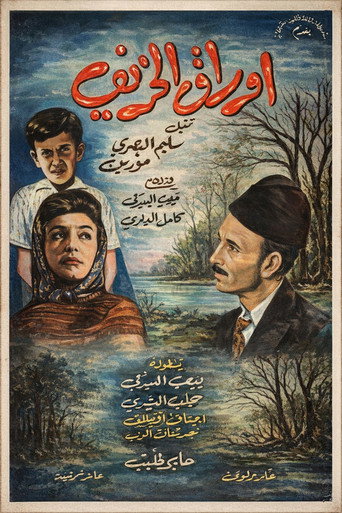 Awraq Al Kharif poster