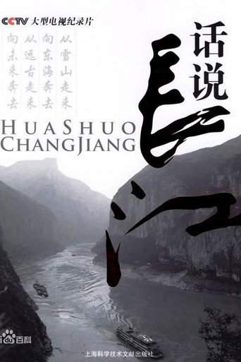 Series poster for The Yangtze River (1983)