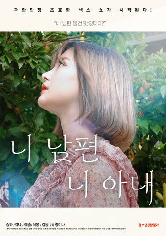 Movie poster for Your Husband, Your Wife (2021)
