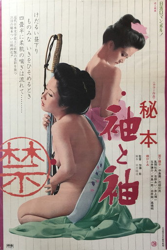 Movie poster for Hihon: Sode to sode (1974)