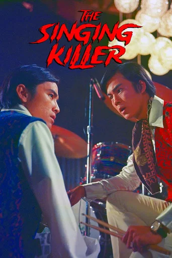 Movie poster for The Singing Killer (1970)