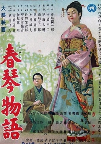 Movie poster for The Story of Shunkin (1954)
