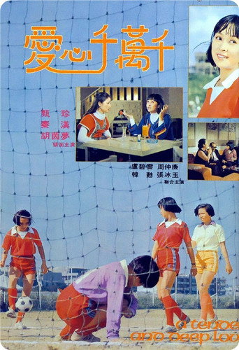 Movie poster for True Love (1977)