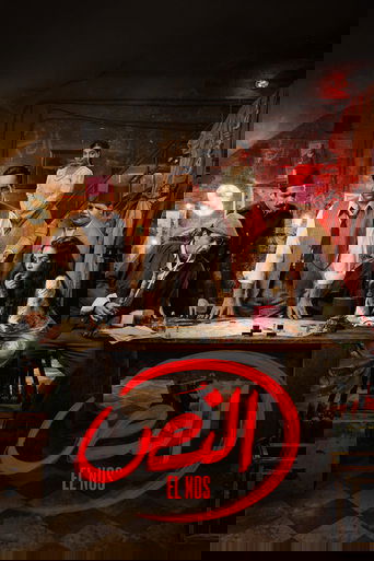 El Nos poster