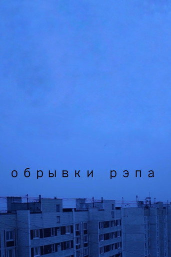 Movie poster for Fragments of Rap (2021)