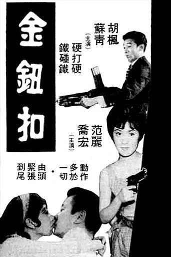 Movie poster for Gold Button (1966)