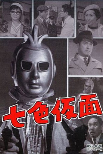 Movie poster for Seven-Color Mask: Three Ace - The Devil's Claw Marks (1960)