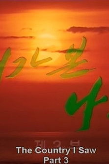 The Country I Saw, Part 3 poster