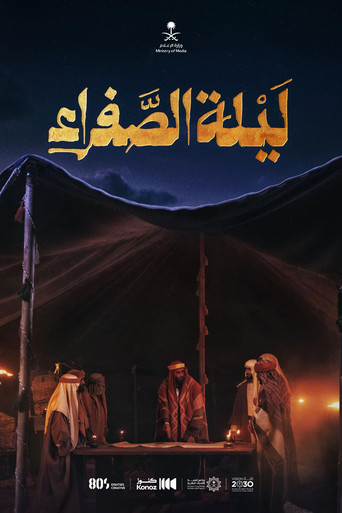 Movie poster for Safra's Night (2025)
