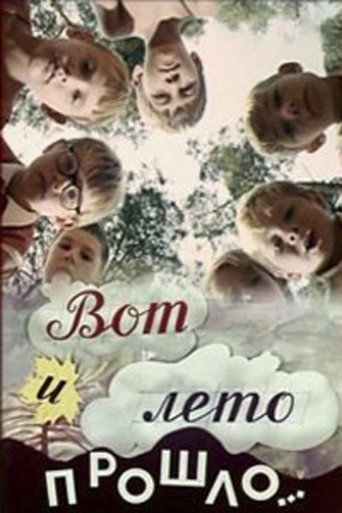 Movie poster for Summer Is Gone ... (1972)