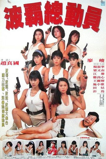 Movie poster for Ladies on Operation (1993)