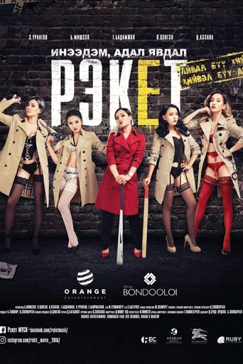 Movie poster for Gangster Girls (2016)