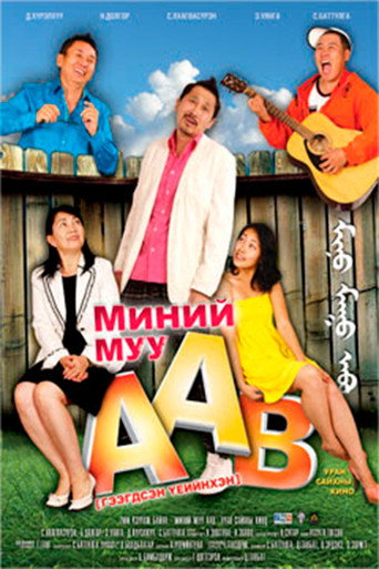 Movie poster for My Bad Father (2010)