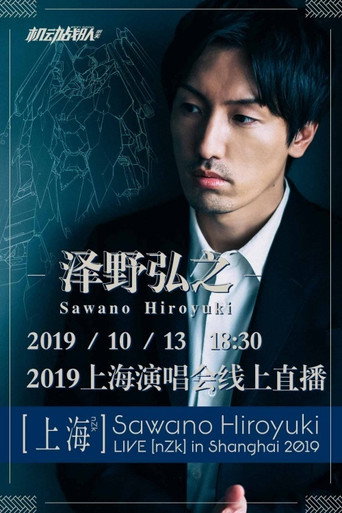 Movie poster for Sawano Hiroyuki LIVE [nZk] in Shanghai 2019 (2019)