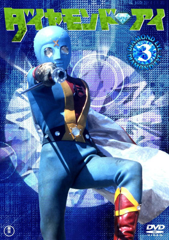 Diamond Eye: Warrior Of Light poster