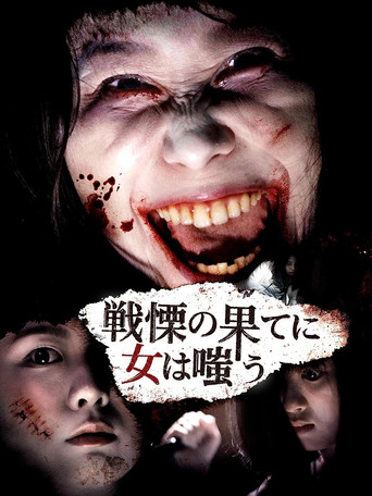 Movie poster for Shudder Girls (2017)