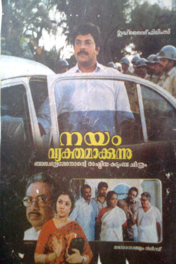Movie poster for Nayam Vyakthamakkunnu (1991)