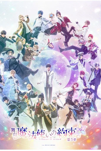 Movie poster for Promise of Wizard The Stage: The Third Chapter (2022)