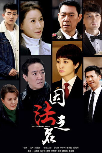 In Law We Believe poster