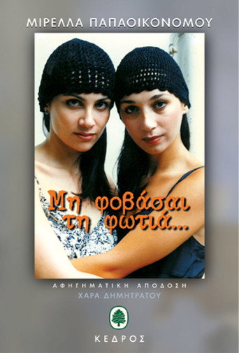 Mi fovasai tin fotia poster