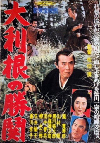 Movie poster for Tenpo Suikoden - Otone's Night Fog (1950)