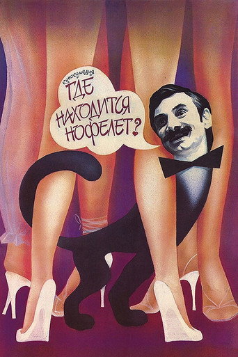 Movie poster for Where Is Enohp Located? (1987)