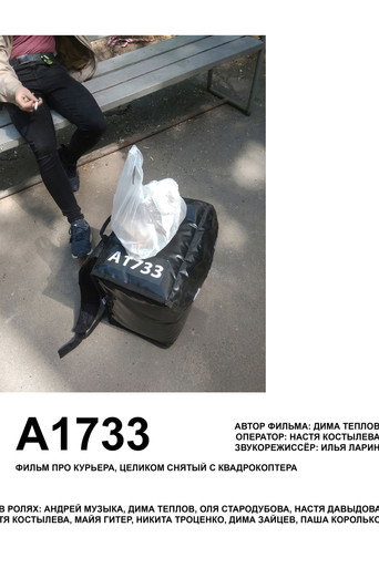 Movie poster for A1733 (2023)