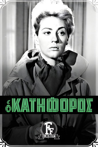 Movie poster for The Decline (1961)
